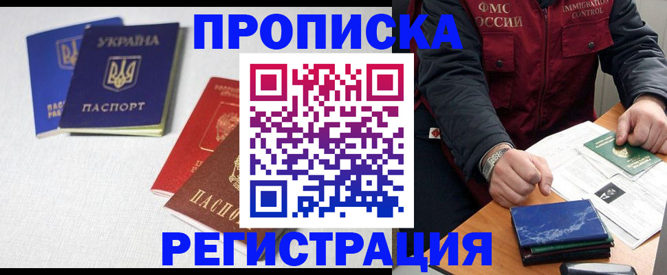 прописка ребенка в Абакане