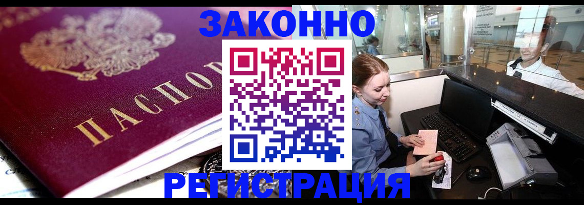 временная регистрация недорого в Абакане